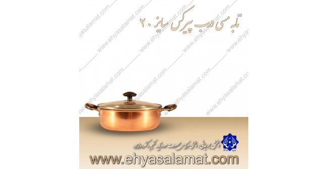 تابه مسی سایز 20 (درب پیرکس)